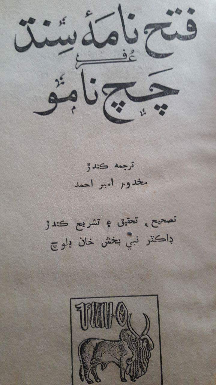 چچنامو