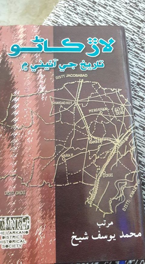 لاڙڪاڻو تاريخ جي آئيني ۾