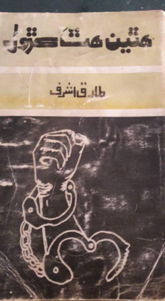 ھٿين ھٿ ڪڙول