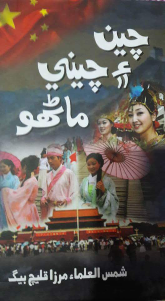 چين ۽ چيني ماڻھون