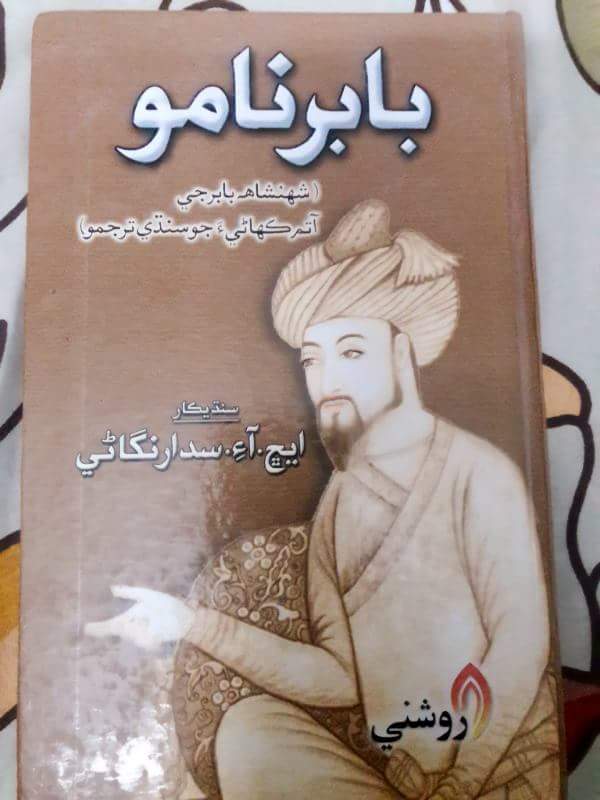 بابر نامو