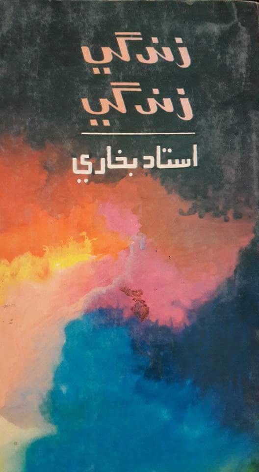 زندگي زندگي