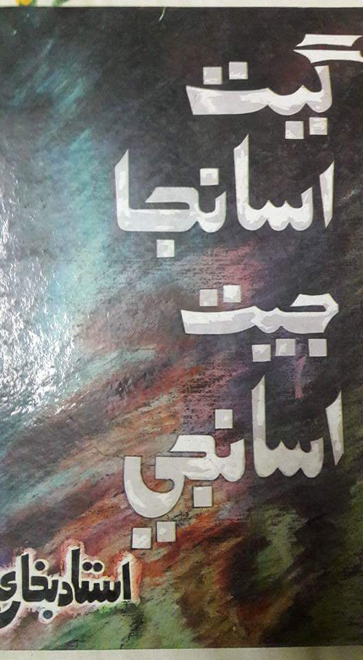 گيت اسانجا جيت اسانجي