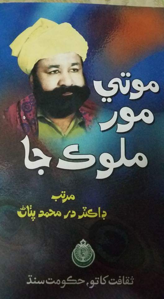 موتي مور ملوڪ جا