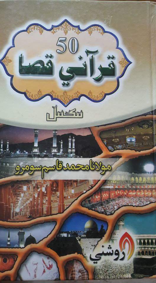 قرآني قصا