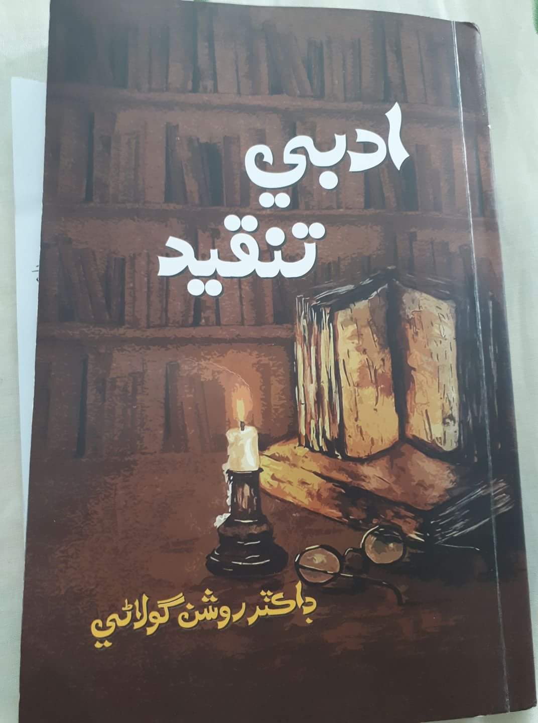 ادبي تنقيد