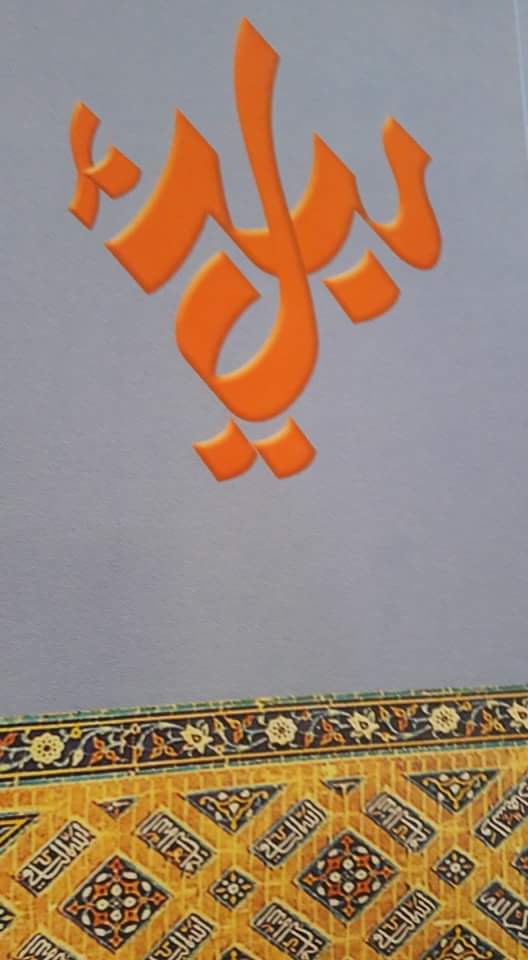 بيدل