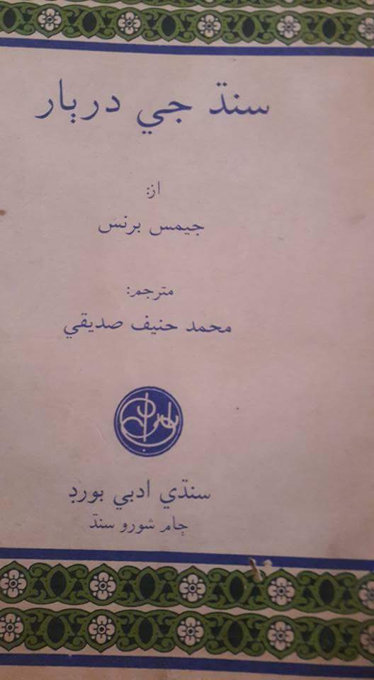 سنڌ جي درٻار