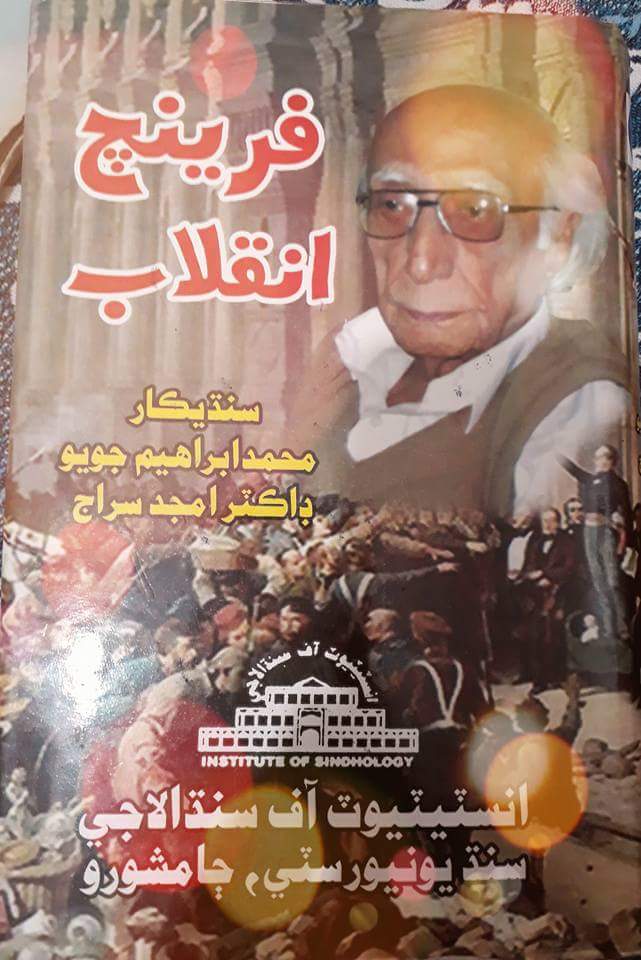 ” فرينچ انقلاب