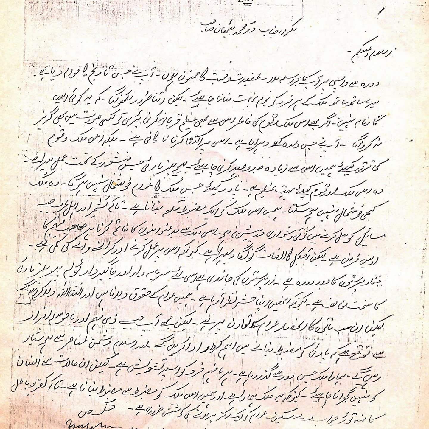شهيد ذوالفقار علي ڀٽي جوخط