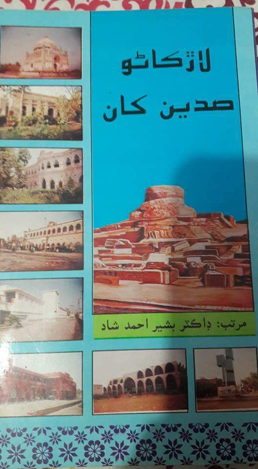 لاڙڪاڻو صدين کان