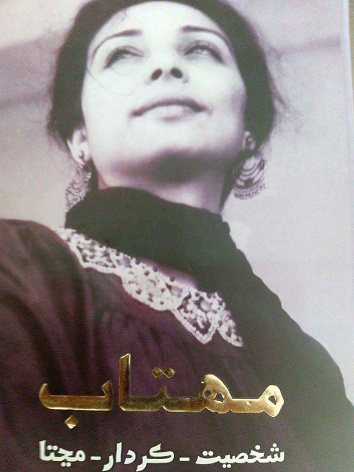Mehtab