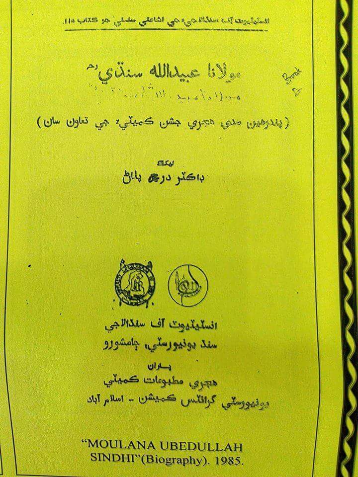 مولانا عبيدالله سنڌي