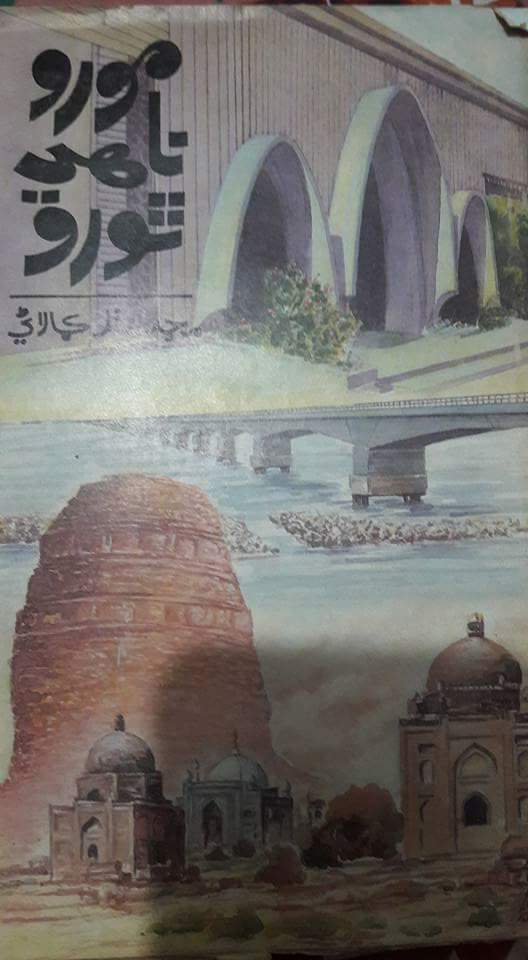 مورو ناھي ٿورو