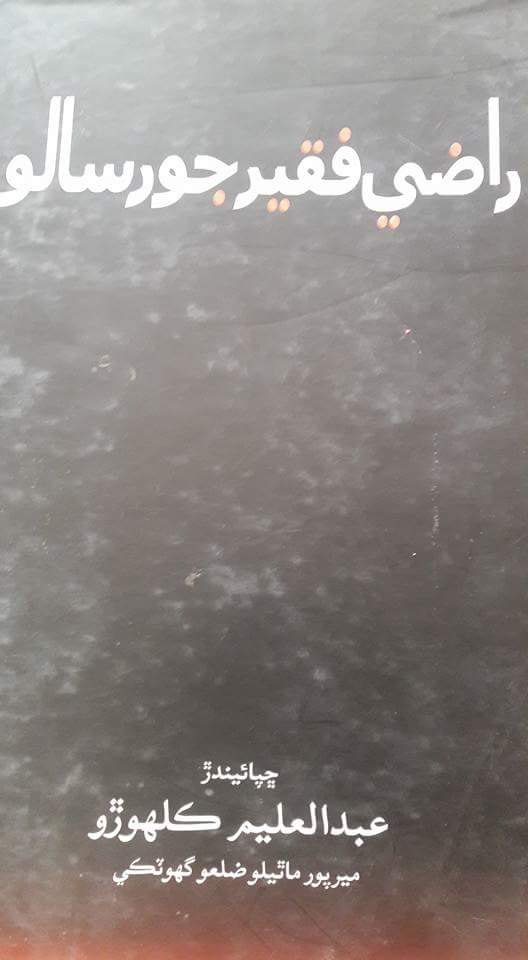 راضي فقير جو رسالو