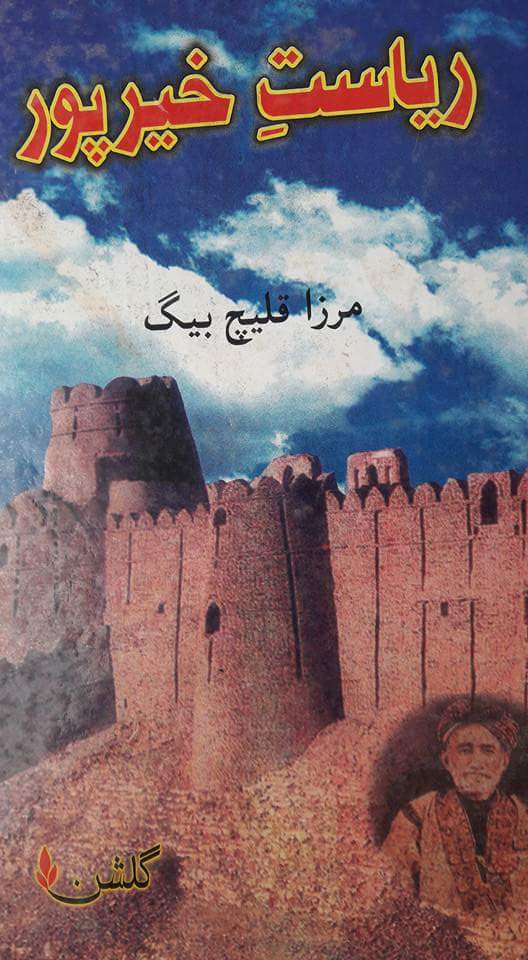 رياستِ خيرپور