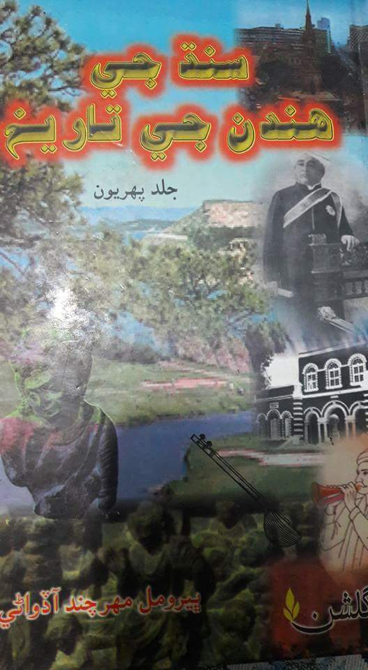 سنڌ جي ھندن جي تاريخ