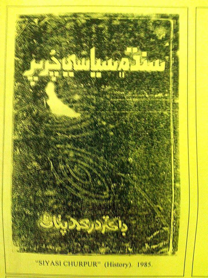 سنڌ ۾ سياسي چرپر