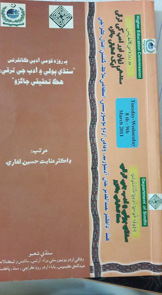 سنڌي ٻولي ۽ ادب جي ترقي ھڪ تحقيقي جائزو