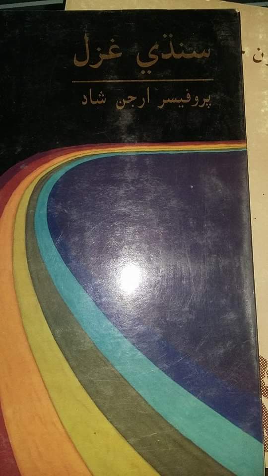 Sindhi Ghazal