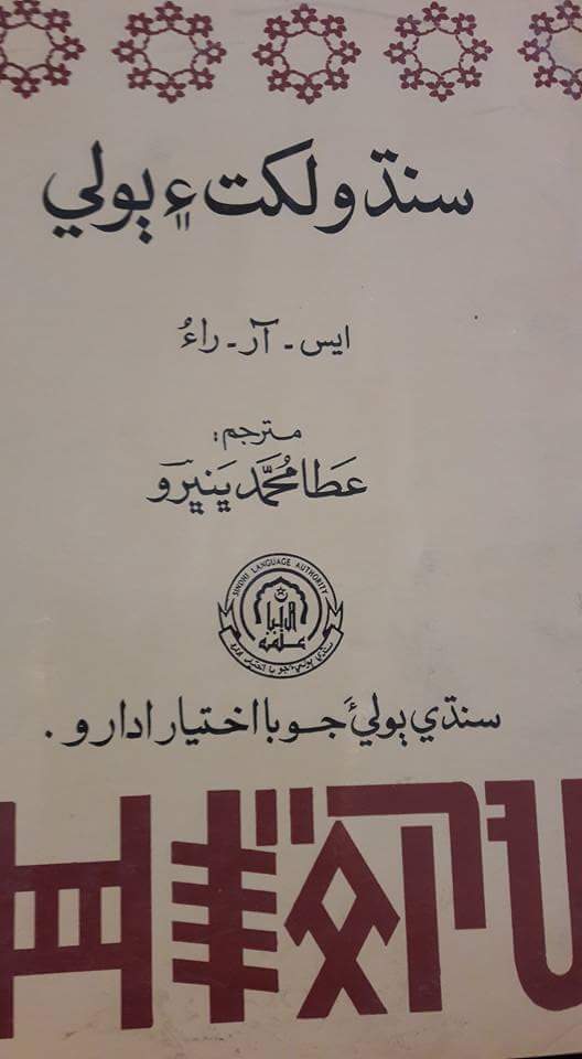 سنڌو لکت ۽ ٻولي