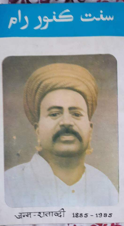 سنت ڪنور رام