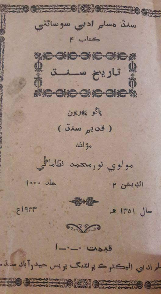 تاريخ سنڌ