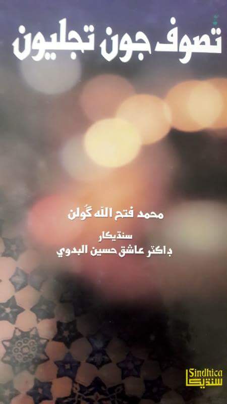 تصوف جون تجليون