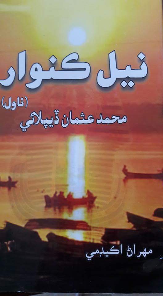 نيل ڪنوار