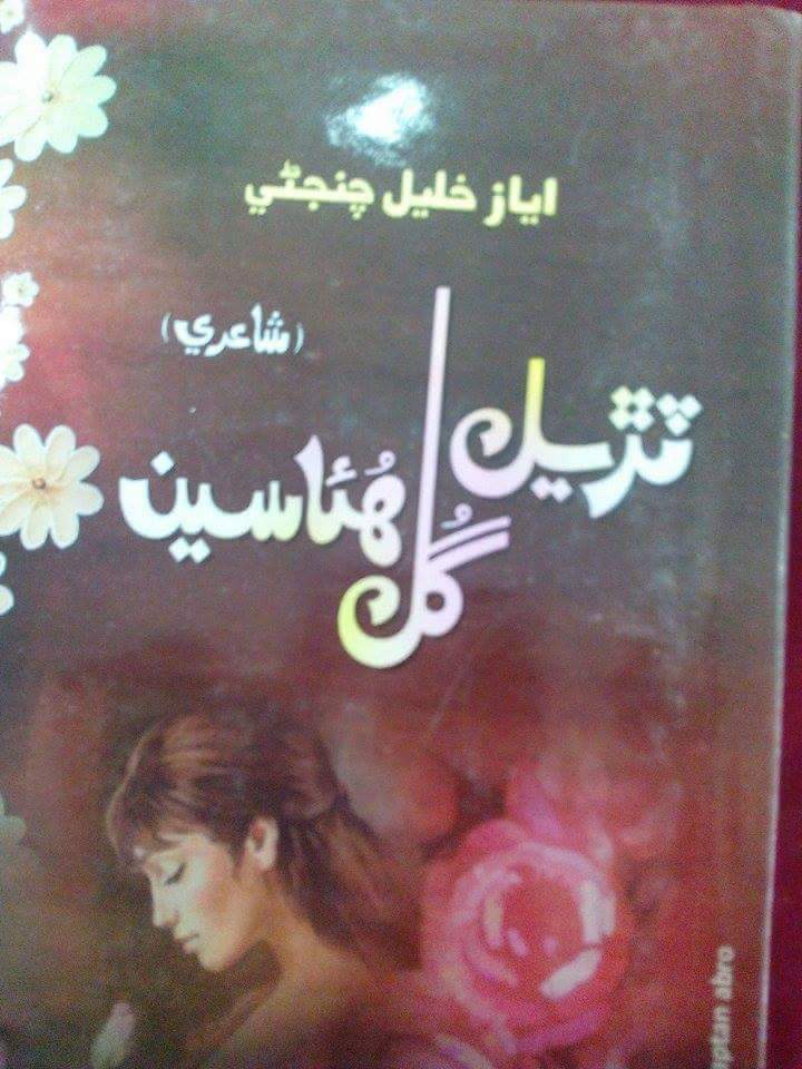TIRYAL GUL HUASEEN