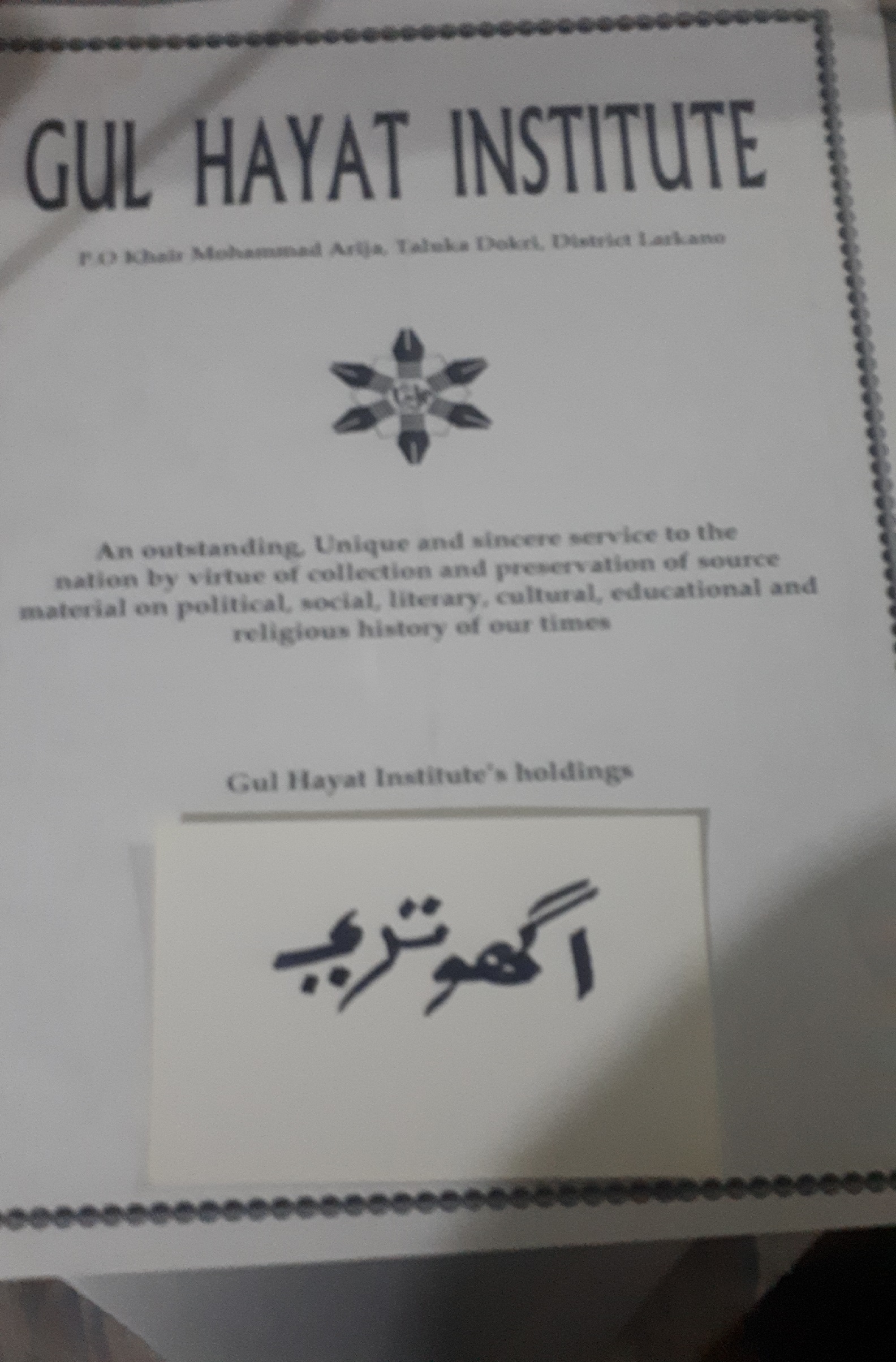 اگھوتري