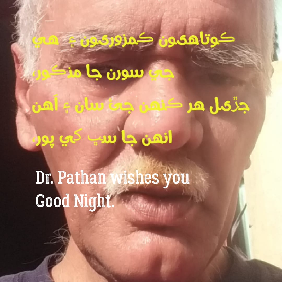 رات جا سلام
