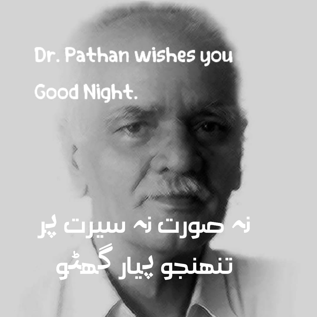 رات جا سلام