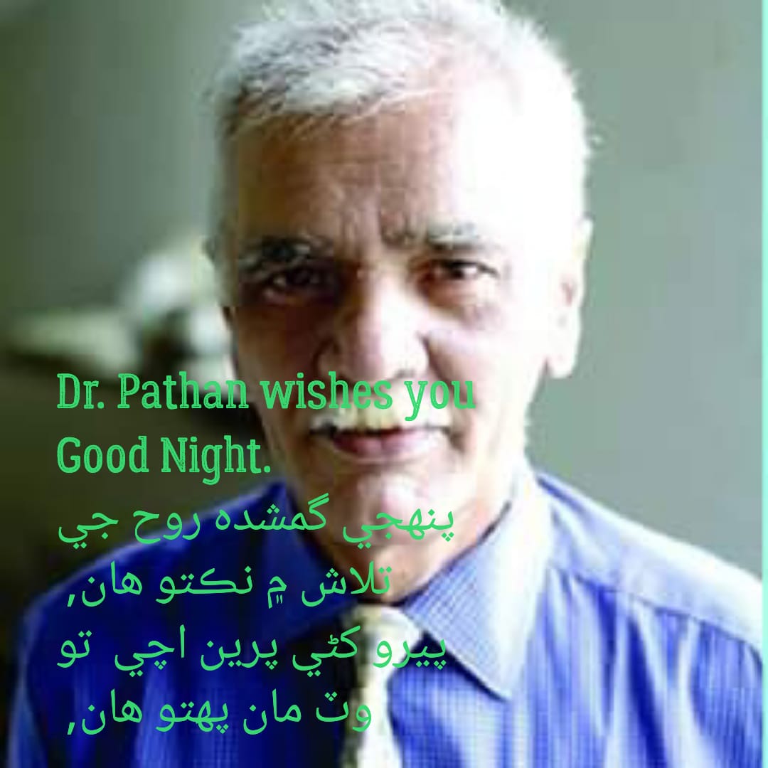 رات جا سلام