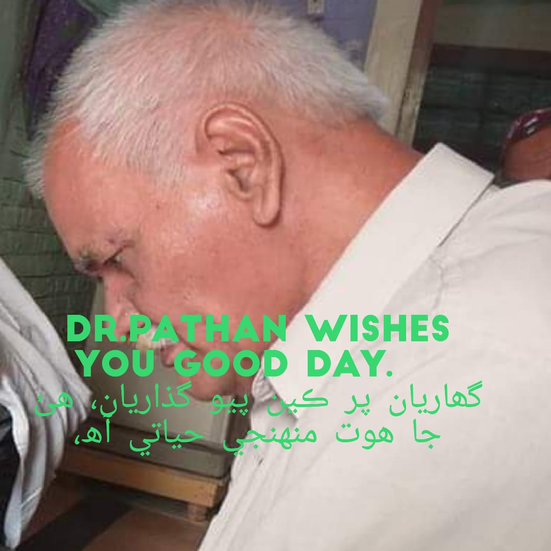 صبح جا سلام