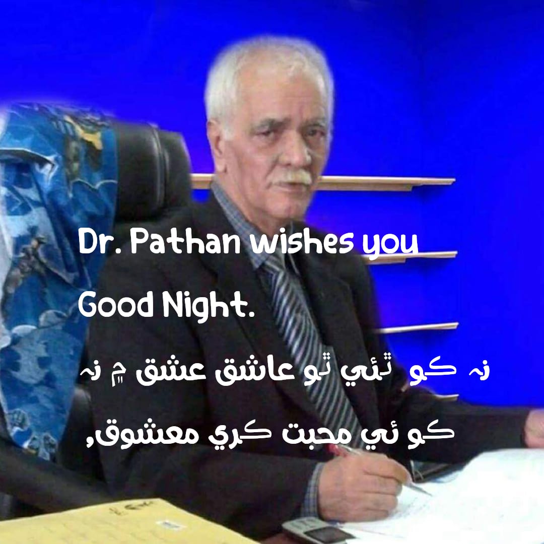 رات جا سلام