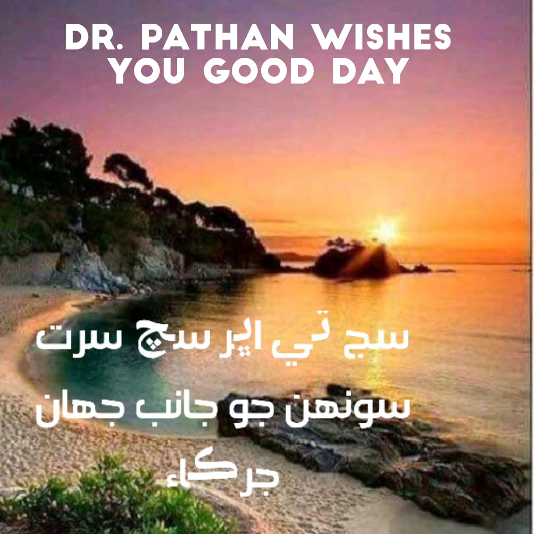 صبح جا سلام