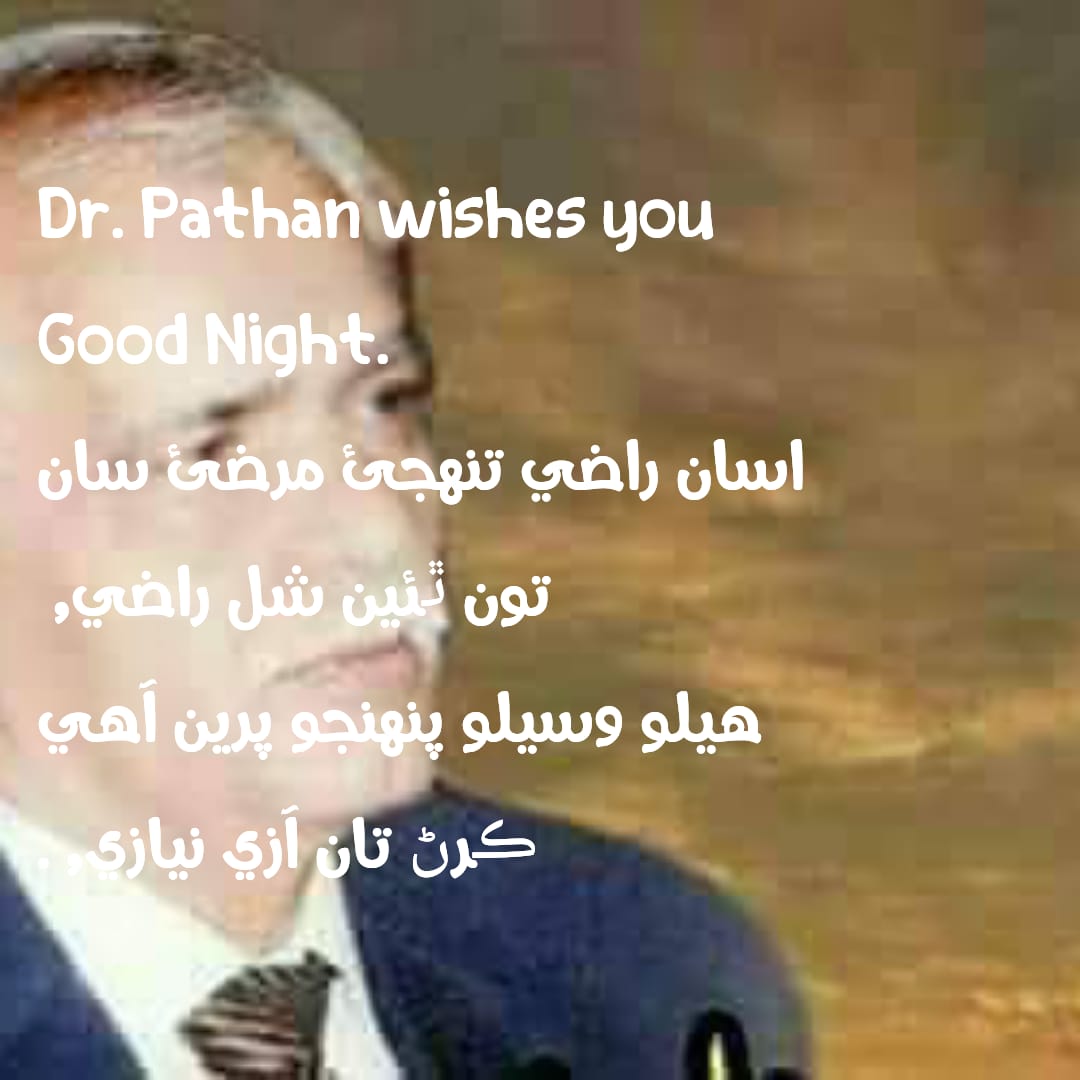رات جا سلام