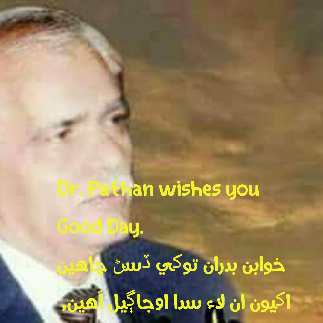 صبح جا سلام