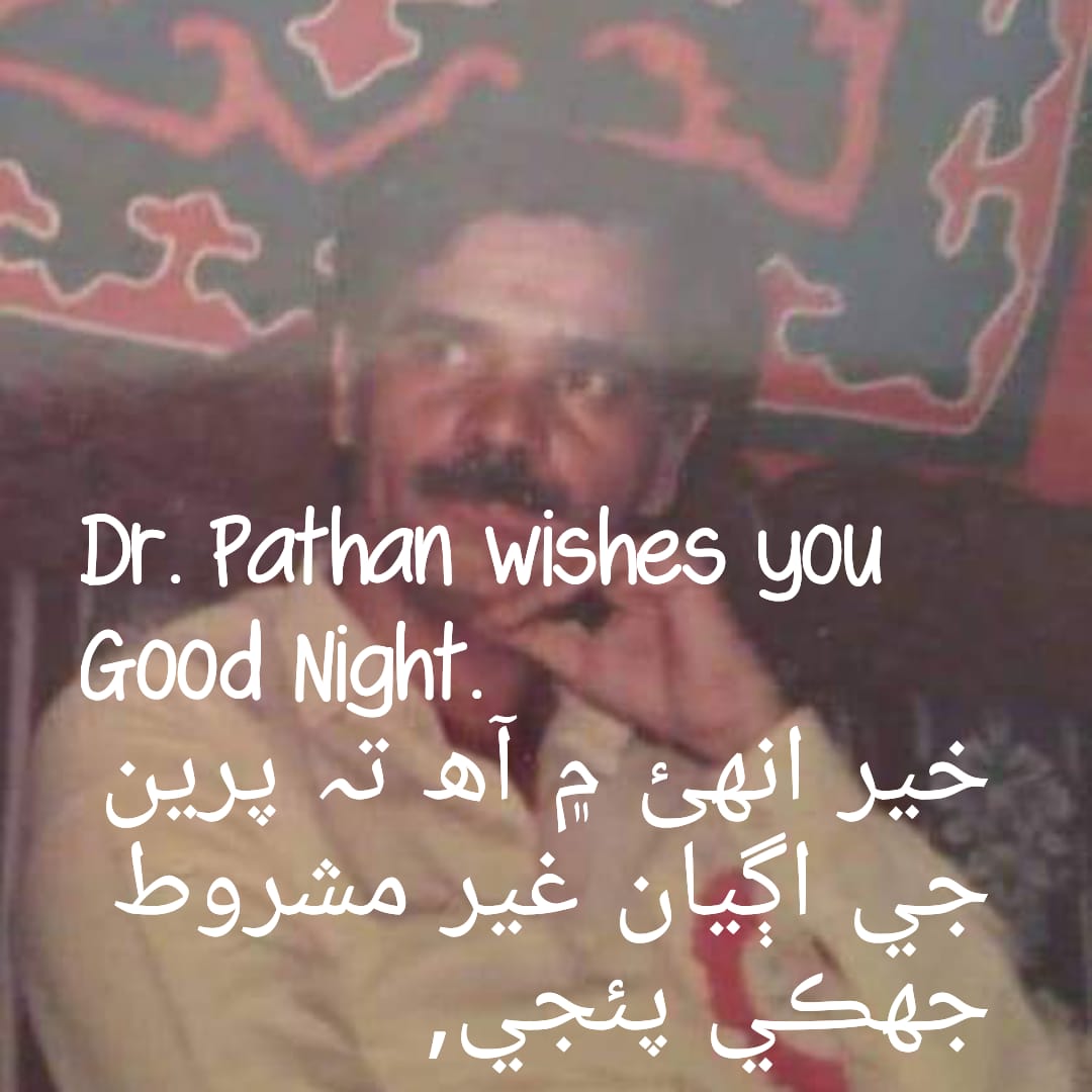 رات جا سلام