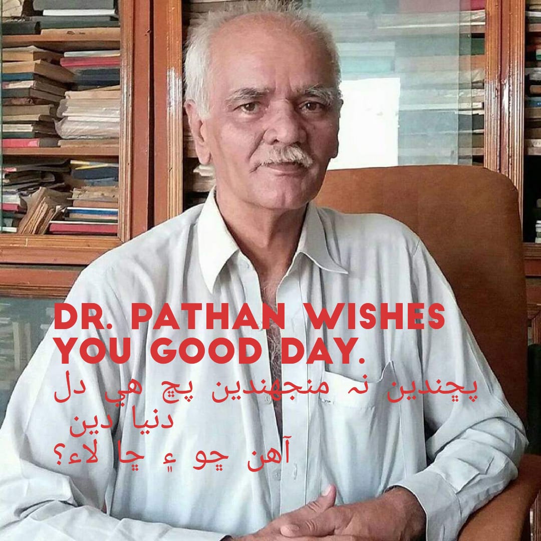 صبح جا سلام