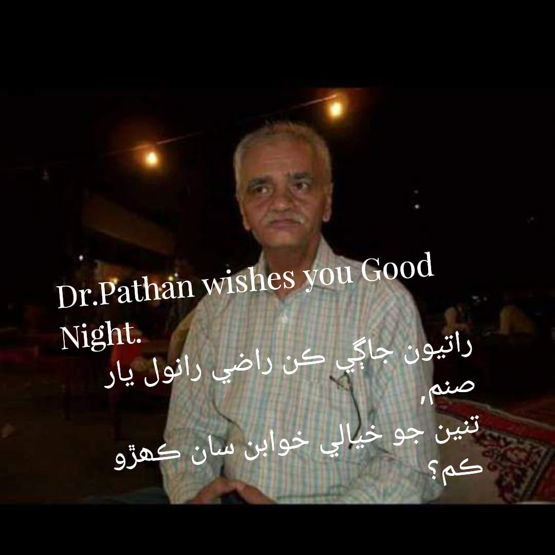 رات جا سلام