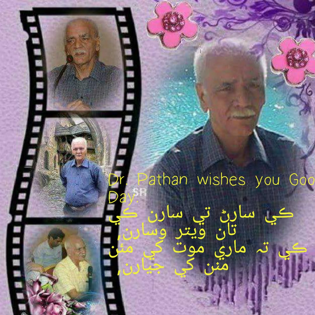 صبح جا سلام