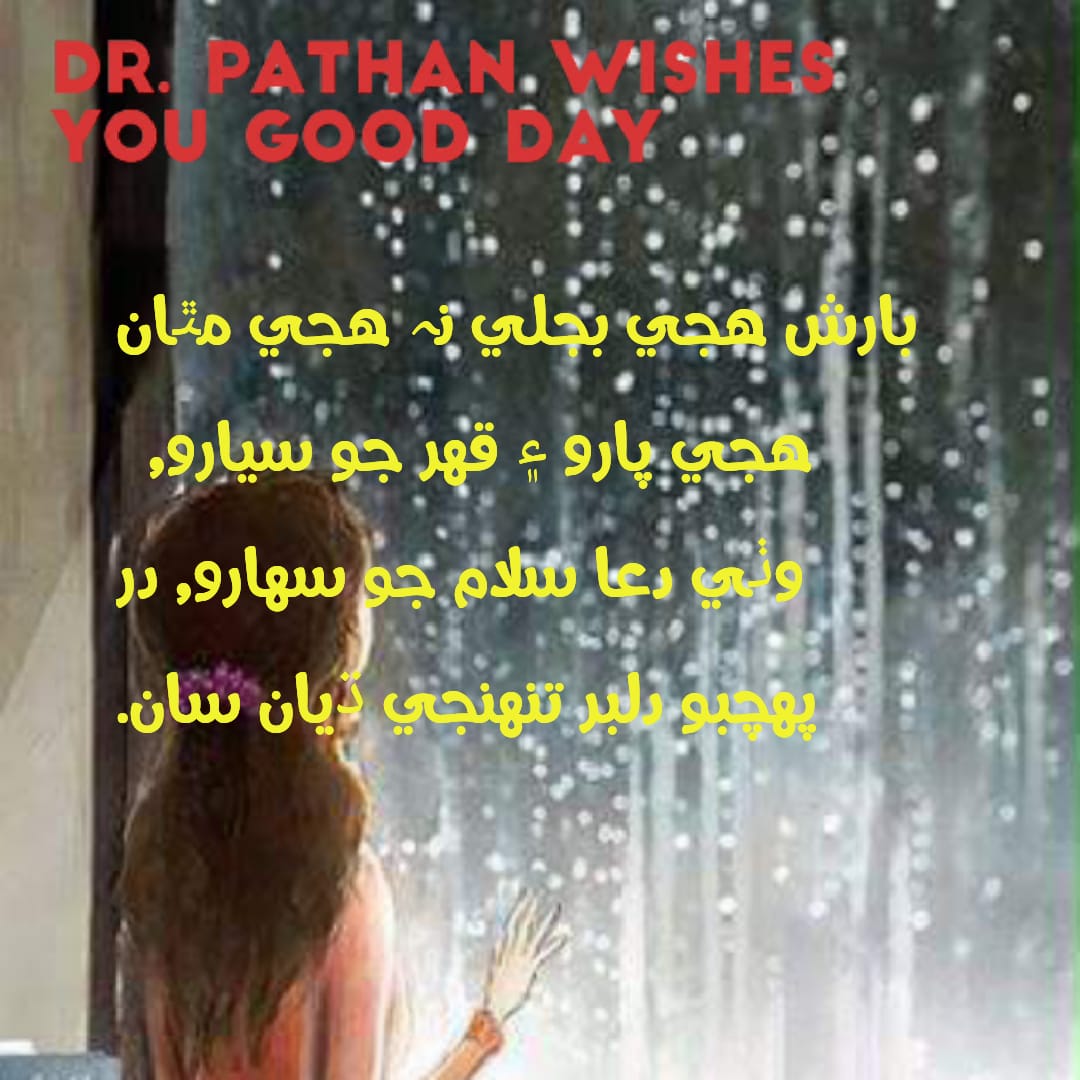صبح جا سلام