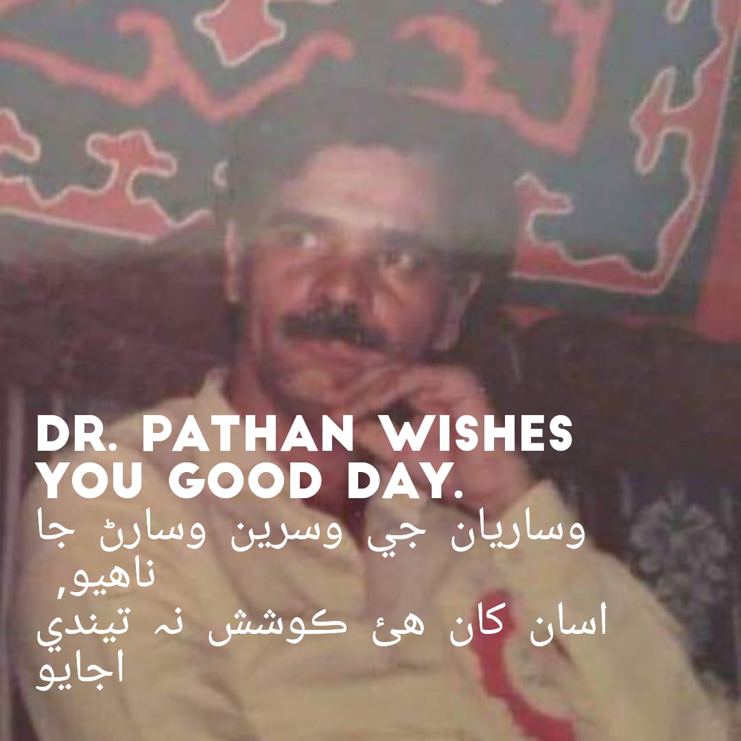 صبح جا سلام