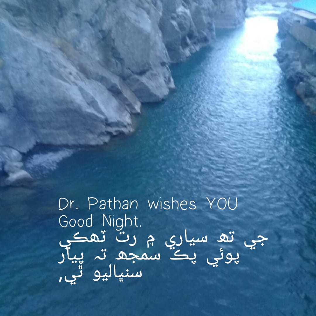 رات جا سلام
