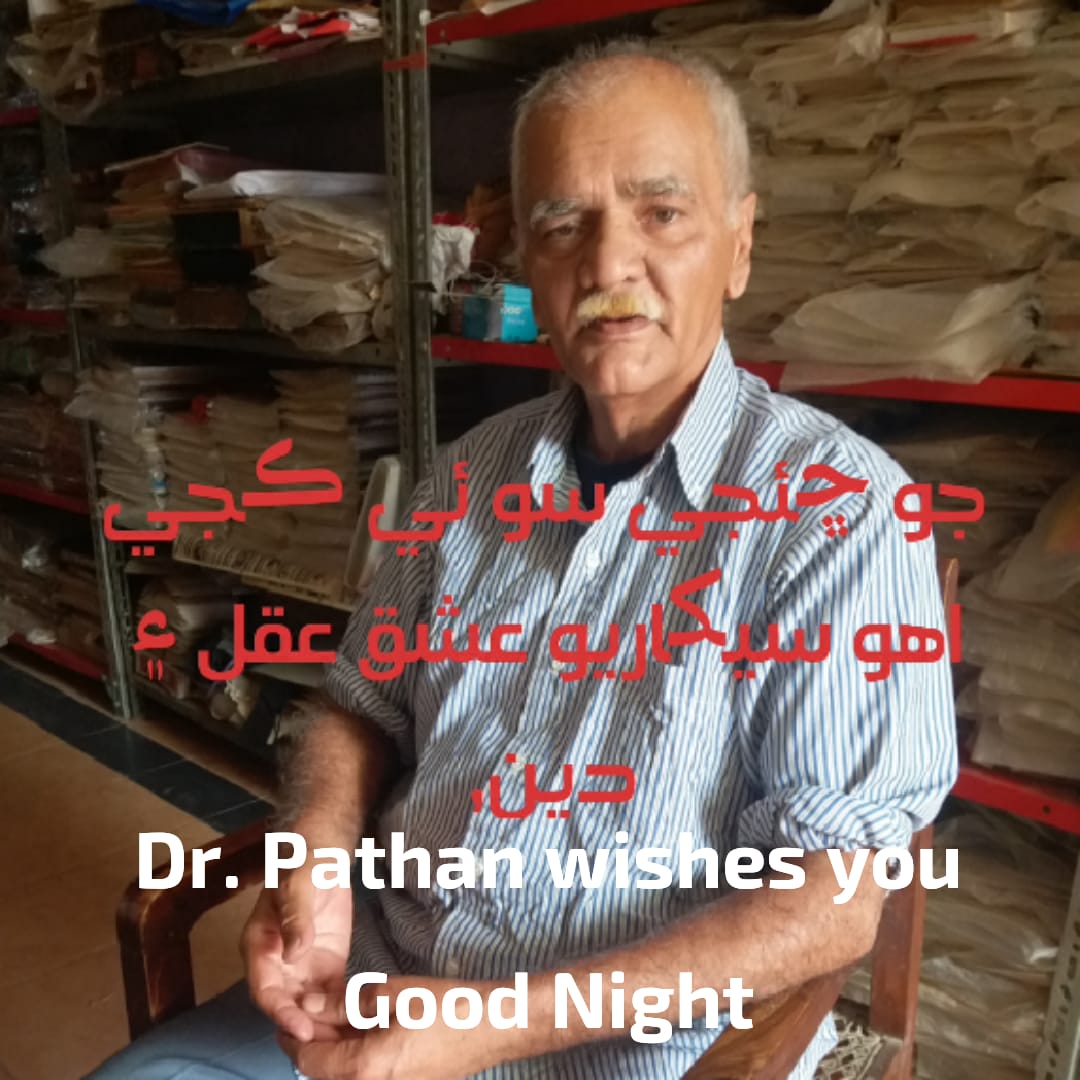 رات جا سلام