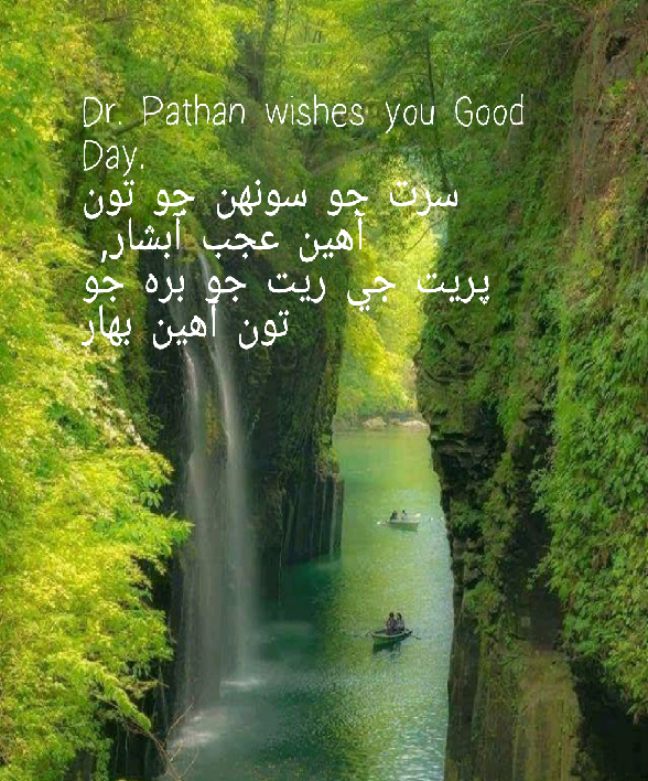 صبح جا سلام