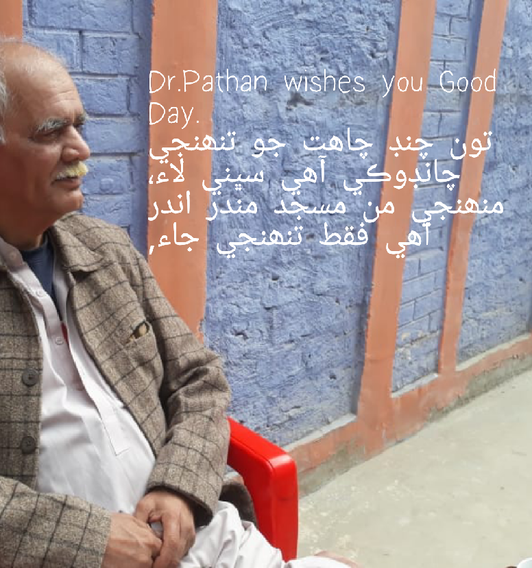 صبح جا سلام
