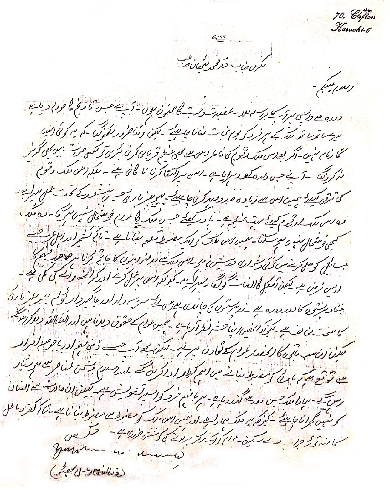 شہید ذوالفقار علی بھٹو نے مجھے خط لکھا